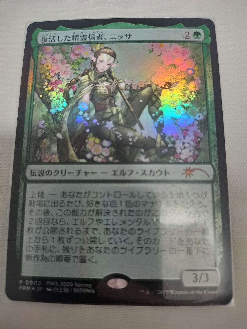 MTG 復活した精霊信者、ニッサ　PWS景品