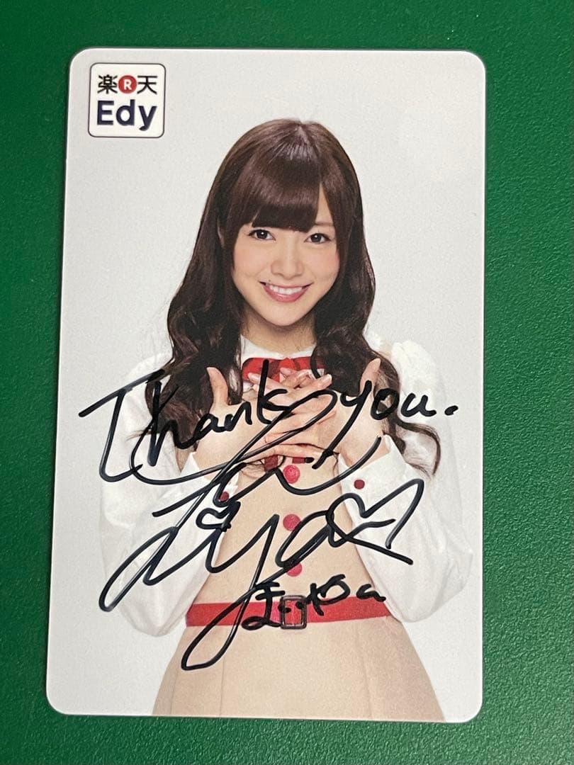 白石麻衣　直筆サイン入り写真、楽天Edyカード 当選通知書&封筒付き　抽プレ