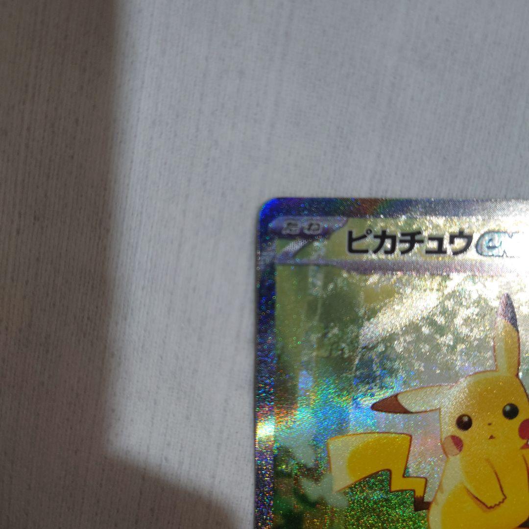 ピカチュウGX 200HP 10まんボルト