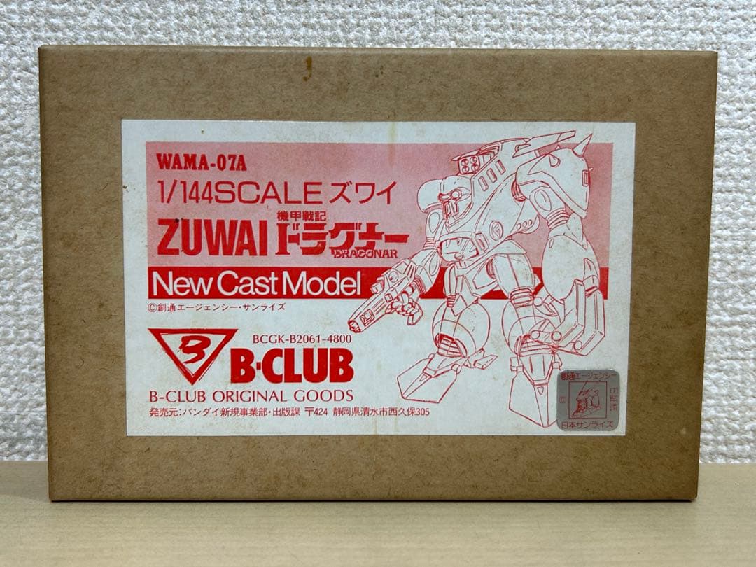 機甲戦記ドラグナー B-CLUB 1/144 ズワイ　未組立