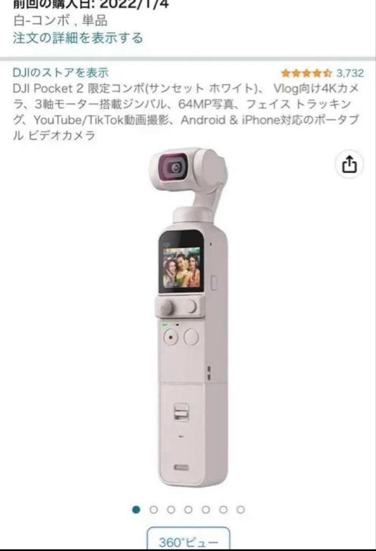 美品！DJI Pocket 2 限定コンボ　サンセット　ホワイト
