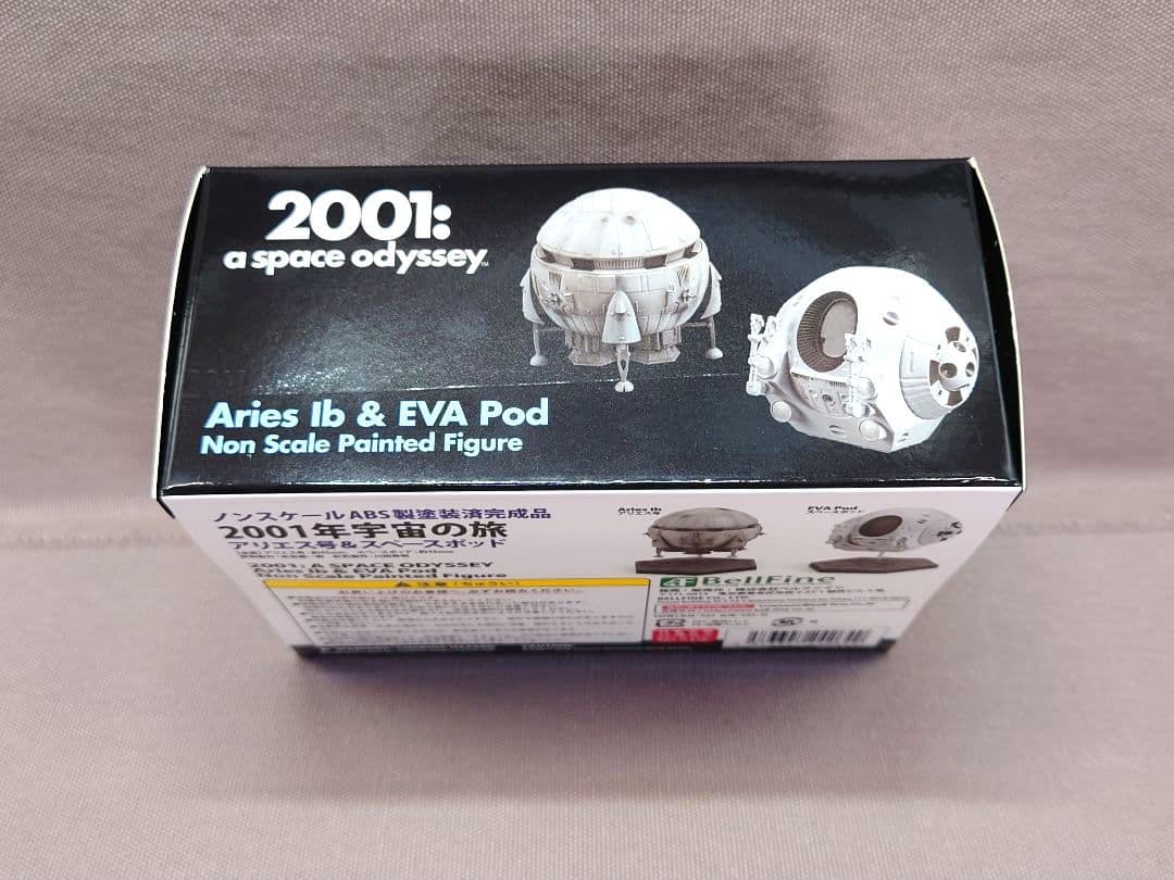 2001年宇宙の旅　アリエス号 & スペースポット　完成品　新品　ベルファイン
