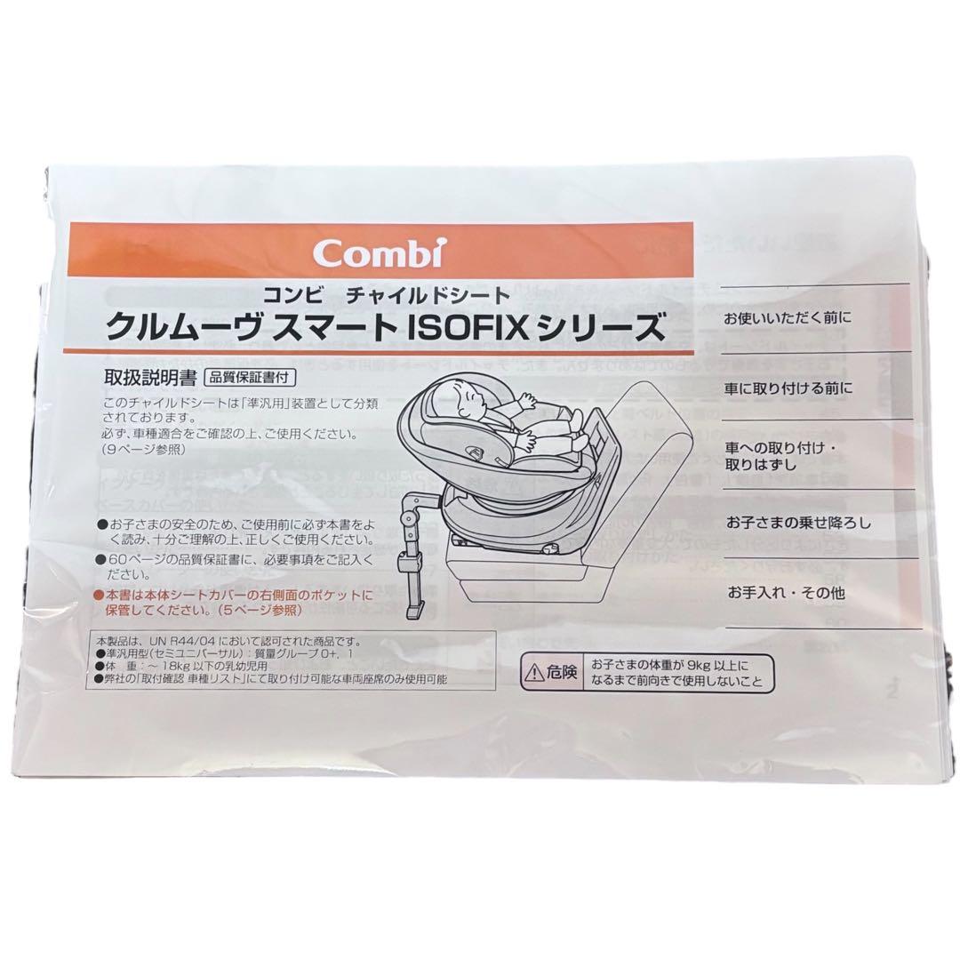 コンビ チャイルドシート クルムーヴスマート ISOFIX ゆうたろー