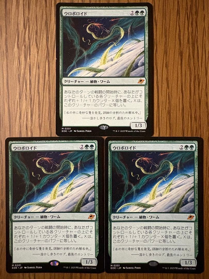 MTG ウロボロイド 3枚（日）