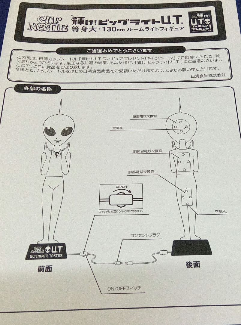 CUP NOODLE U.T. エイリアンフィギュア