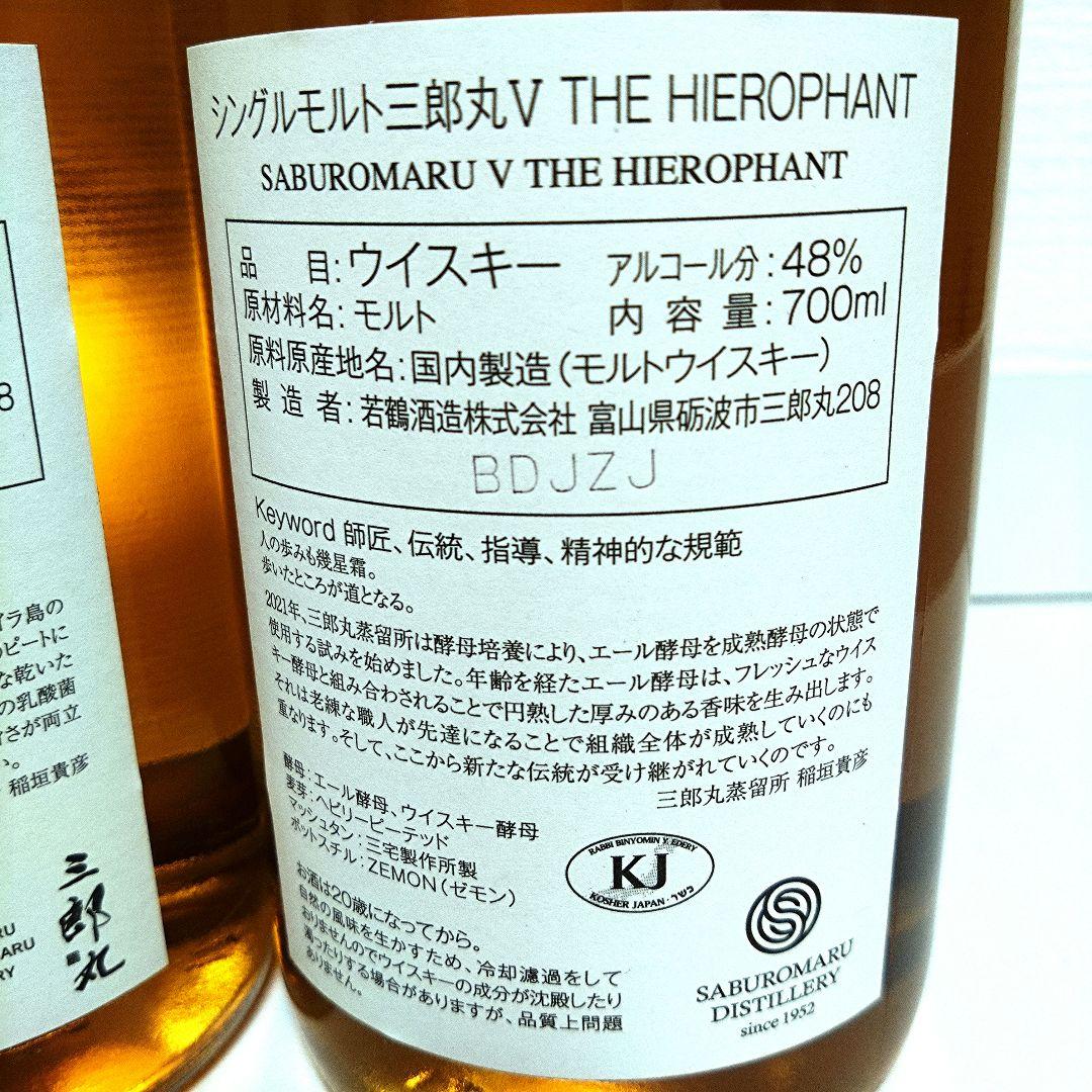 三郎丸 Ⅳ THE EMPEROR・V THE HIEROPHANT 2本セット
