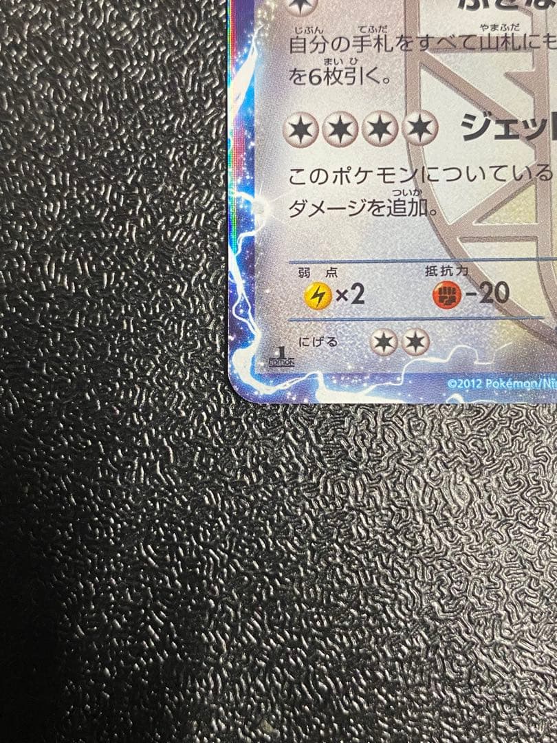 【稀少】ポケモンカード トルネロスEX 1ed プラズマ団 【極美品】