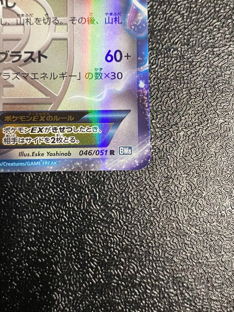 【稀少】ポケモンカード トルネロスEX 1ed プラズマ団 【極美品】