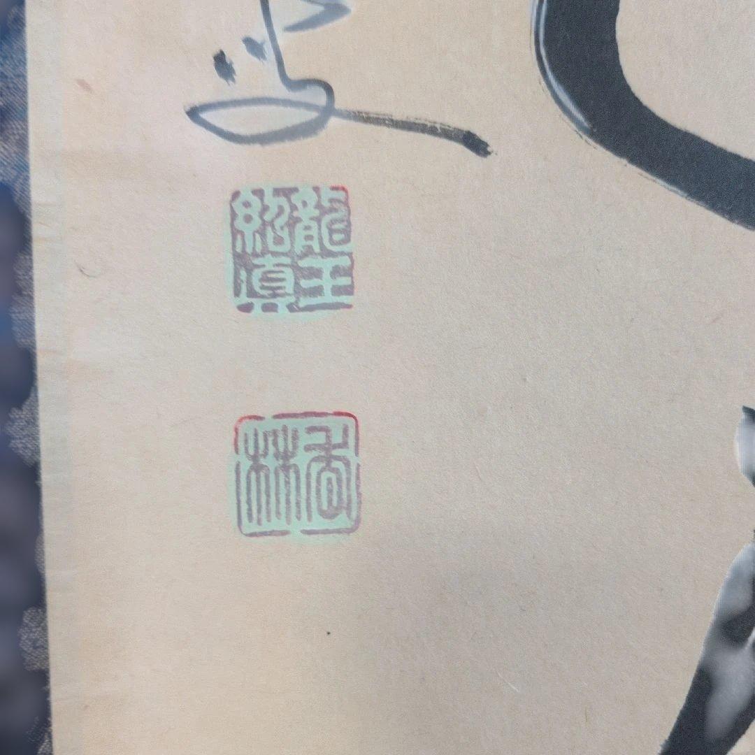 掛軸 『松寿千年の緑』書道作品