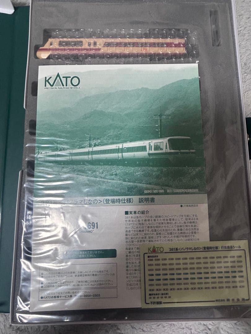 KATO 381系 パノラマしなの 6両基本セット