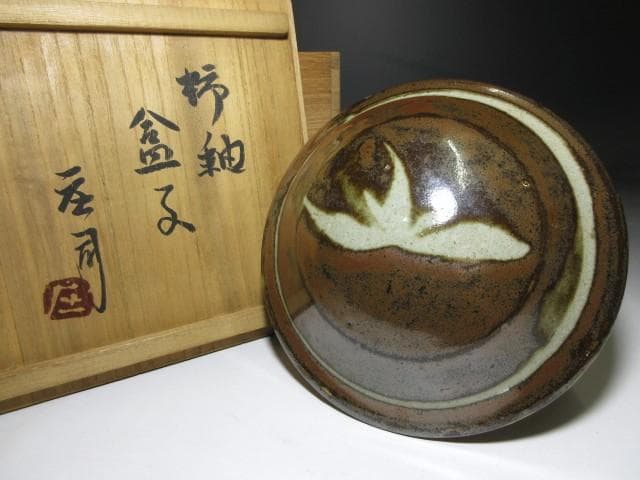 人間国宝 濱田庄司 柿釉 合子／共箱 共布付き／蓋物 菓子器