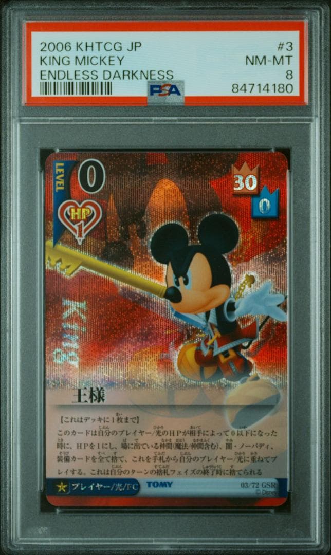 【PSA8】王様(ミッキーマウス) キングダムハーツ TCG カードゲーム