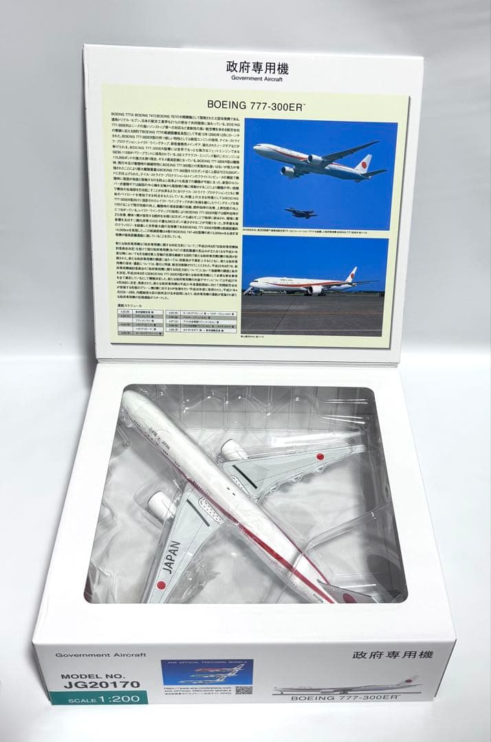 全日空商事 1/200 B777-300ER 日本国 政府専用機 JG20170