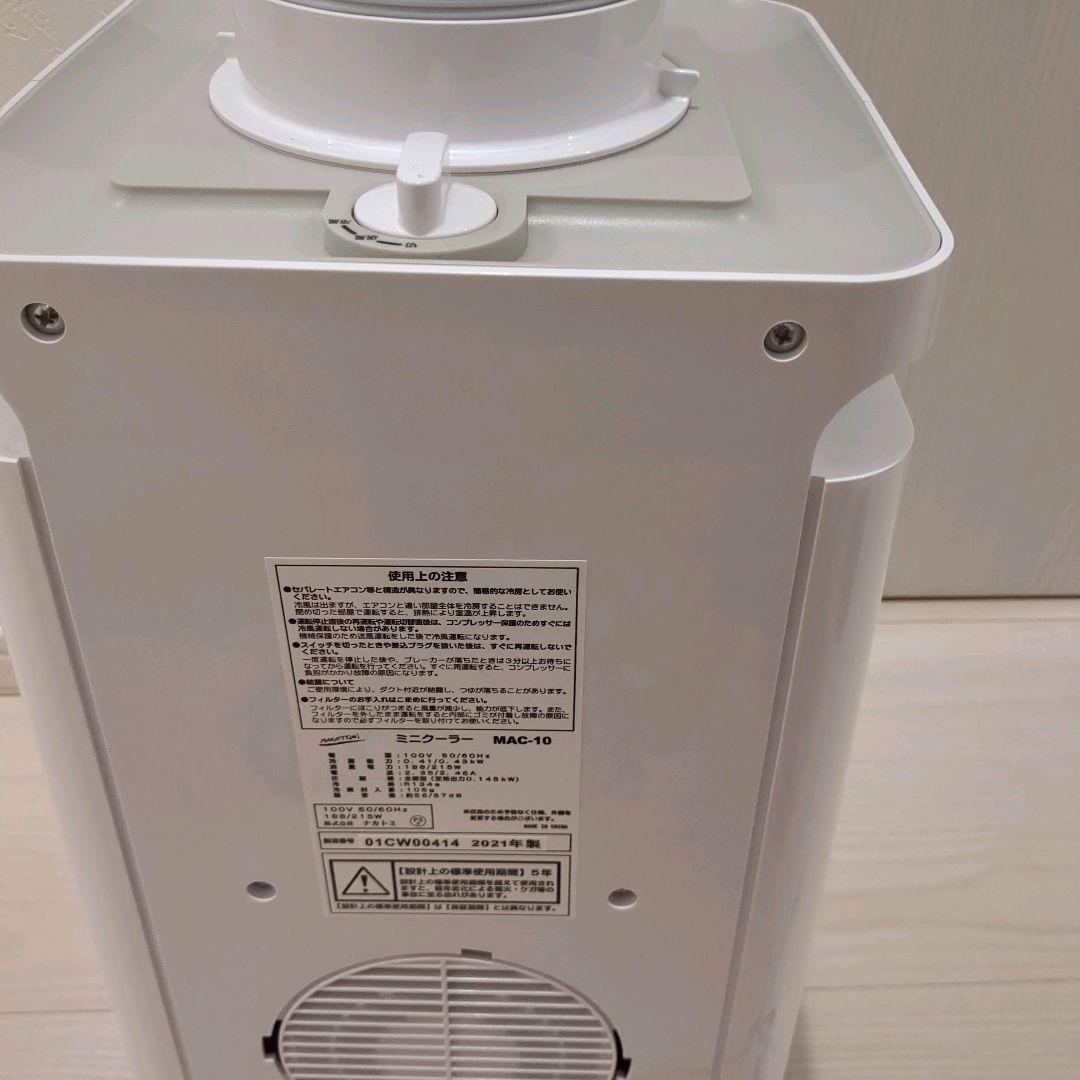 【美品】ナカトミ ミニクーラー MAC-10