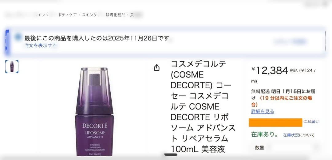 コスメデコルテ リポソーム アドバンスト リペアセラム 100mL