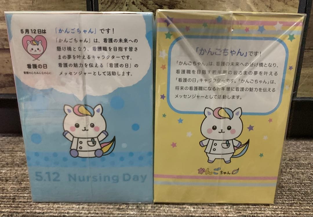 かんごちゃん ぬいぐるみ 2023 2024 希少 看護の日 5月12日 看護師