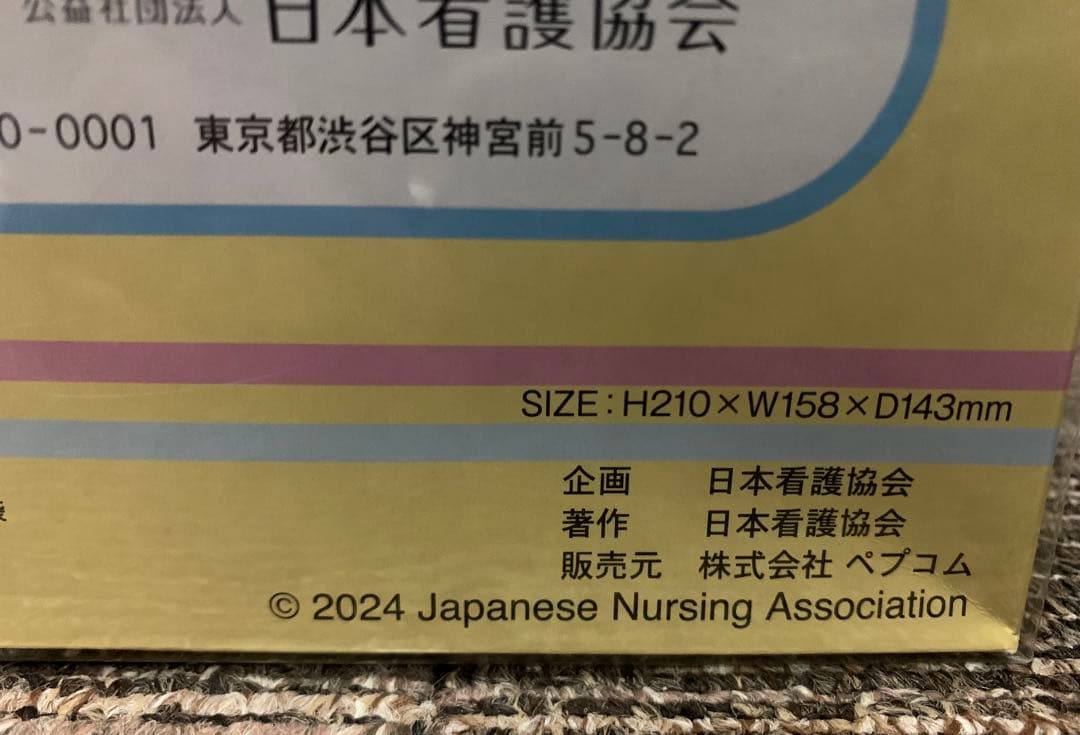 かんごちゃん ぬいぐるみ 2023 2024 希少 看護の日 5月12日 看護師