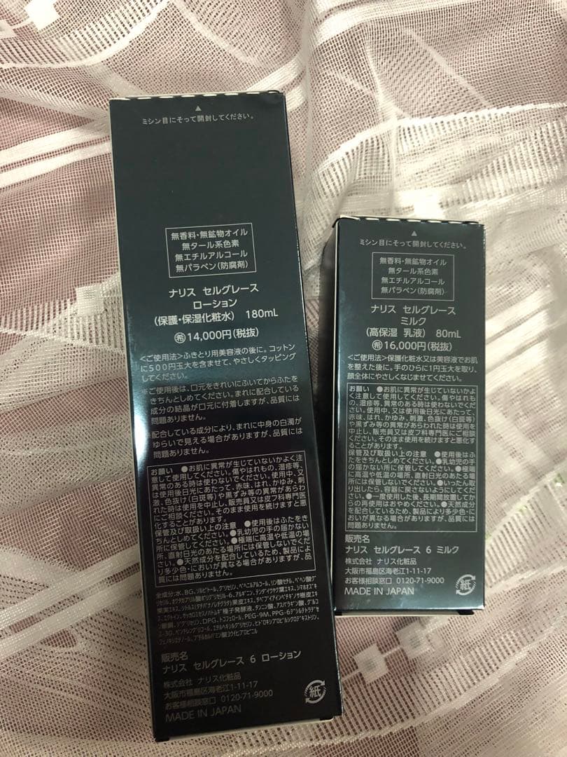ナリス化粧品最高峰ブランド　セルグレース　ローション＋ミルク　セット