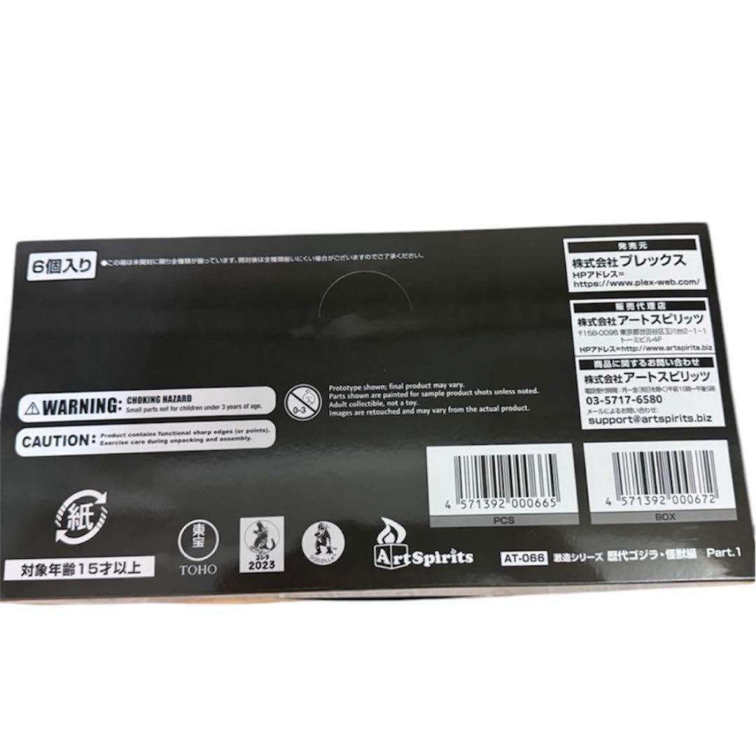 新品未開封【激造シリーズ】 歴代ゴジラ・怪獣編 Part1 BOX 6体入