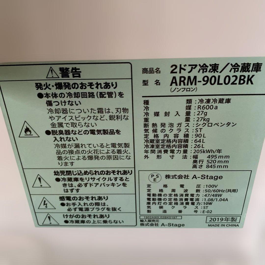 ARM-90L02BK 2ドア冷凍冷蔵庫