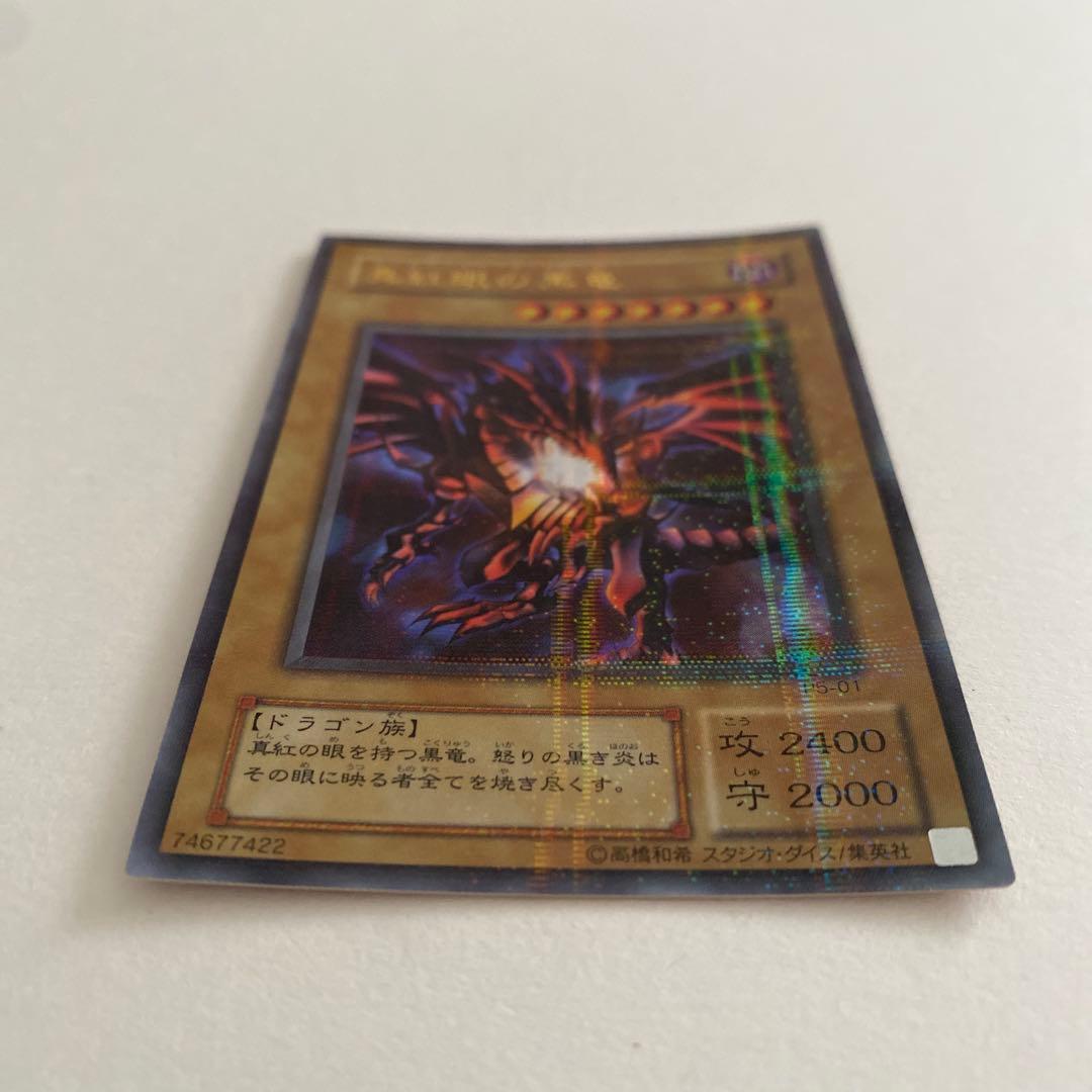 遊戯王　真紅眼の黒竜　パラレル　ウルトラ　P5-01 DL2-050