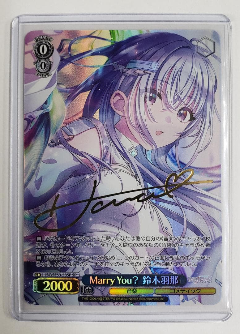 ヴァイスシュヴァルツ Marry You？ 鈴木羽那 SP WS シャニマス