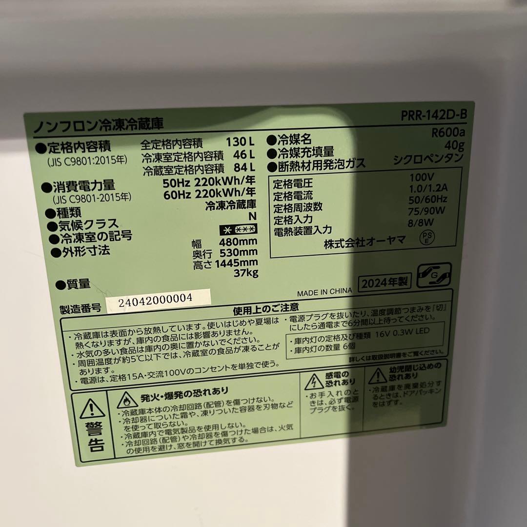 【美品】札幌発　アイリスオーヤマ　レトロ　冷凍冷蔵庫PRR-142D ブラック