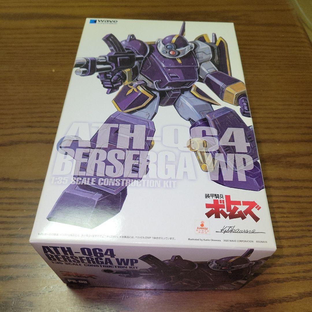 WAVE 1/35 スコープドッグ、ベルゼルガ、ダイビングビートル　３体セット