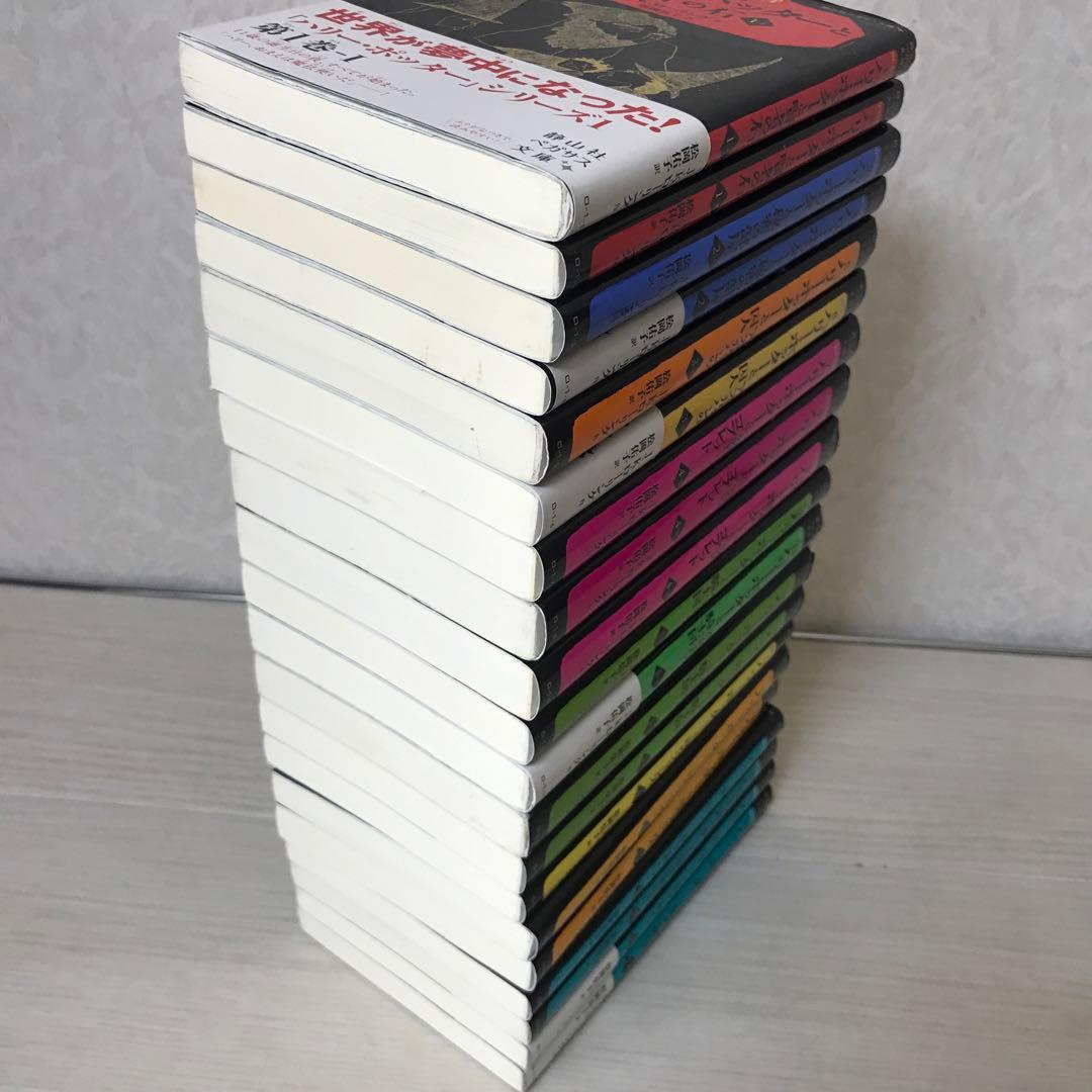 ハリー・ポッター　 文庫版　全20巻セット　静山社ペガサス文庫