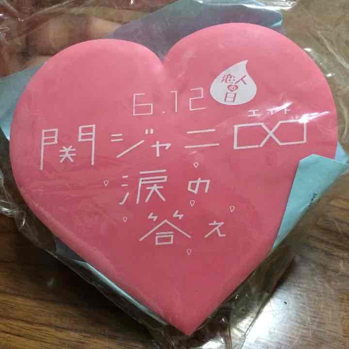 関ジャニ∞ 相♡合♡傘キャップ