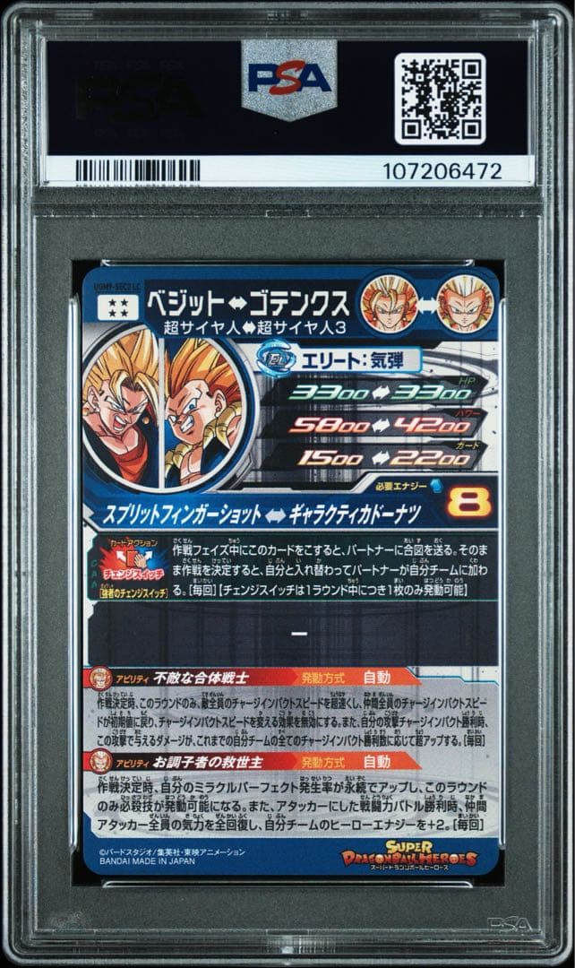 【PSA10連番】ヒーローズ　ベジットUGM9-sec2 LC 連番セット
