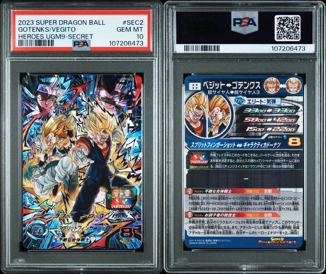 【PSA10連番】ヒーローズ　ベジットUGM9-sec2 LC 連番セット