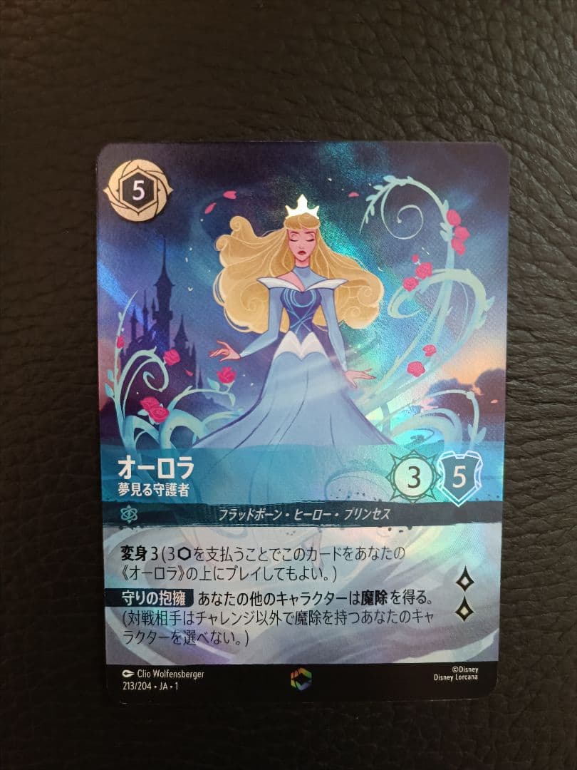 オーロラ　エンチャンテッド　ロルカナ　新品・未使用品