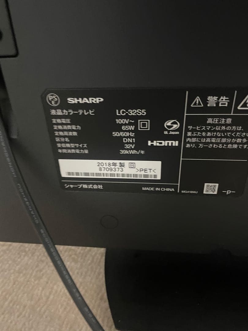 SHARP 液晶テレビ 32V型 2018年製 AQUOS LC-32S5