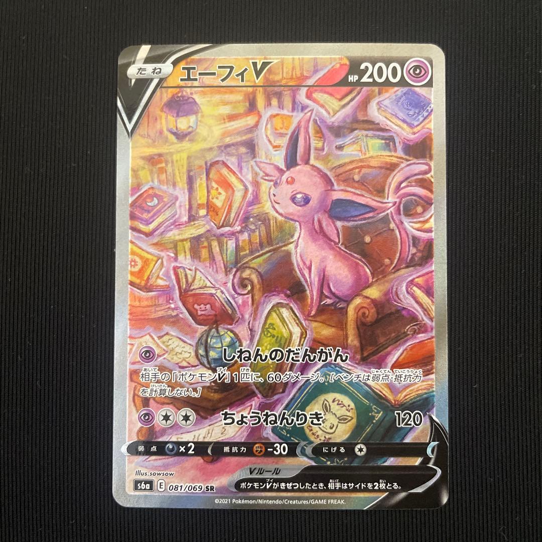エーフィV SR S6a イーブイヒーローズ 081/069