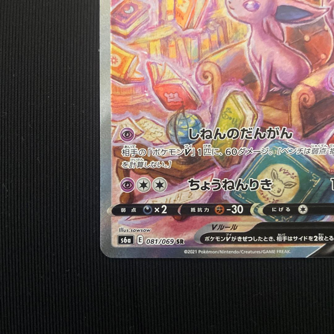 エーフィV SR S6a イーブイヒーローズ 081/069