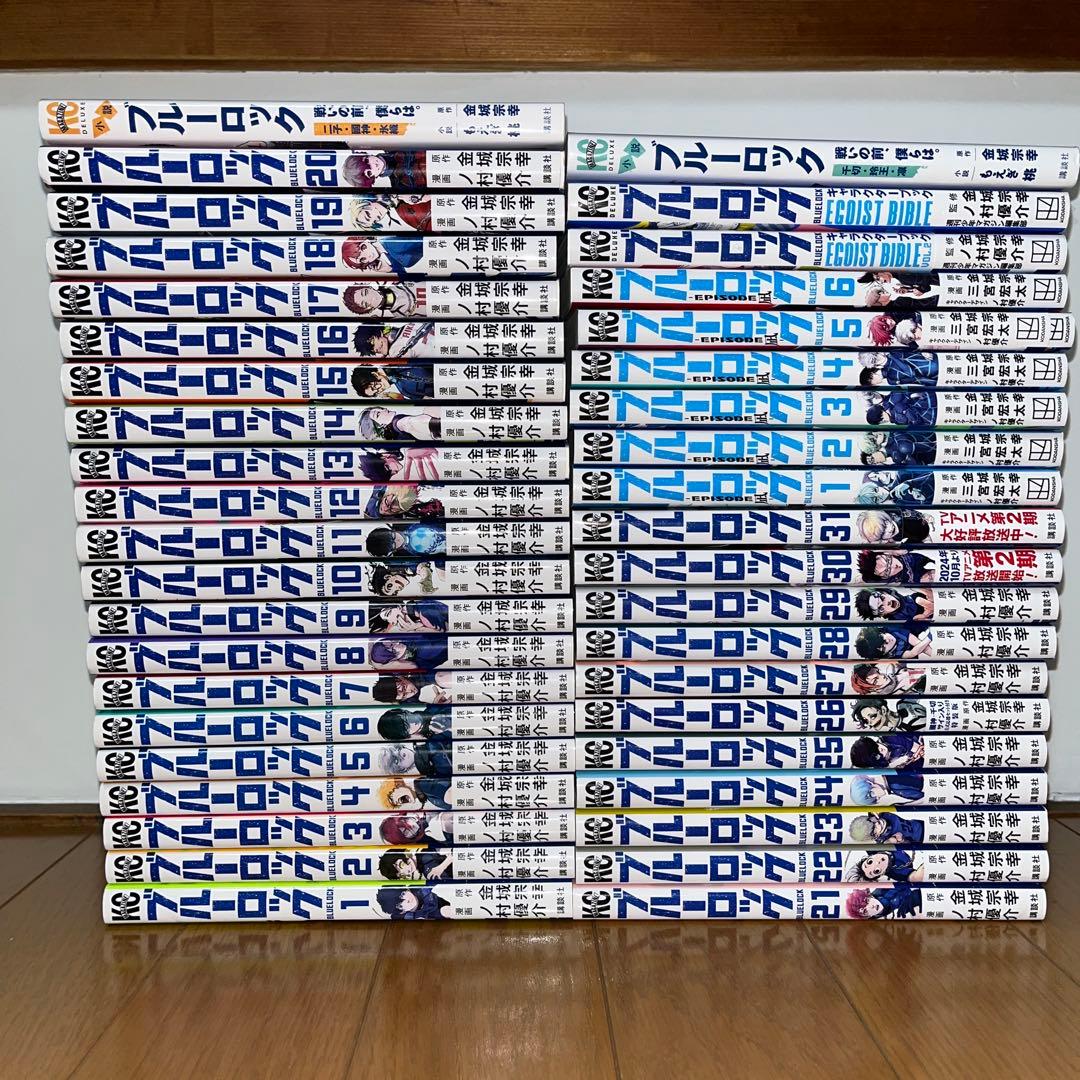 ブルーロック 1~31巻 小説 エピ凪 キャラクターブック ブルロ 漫画