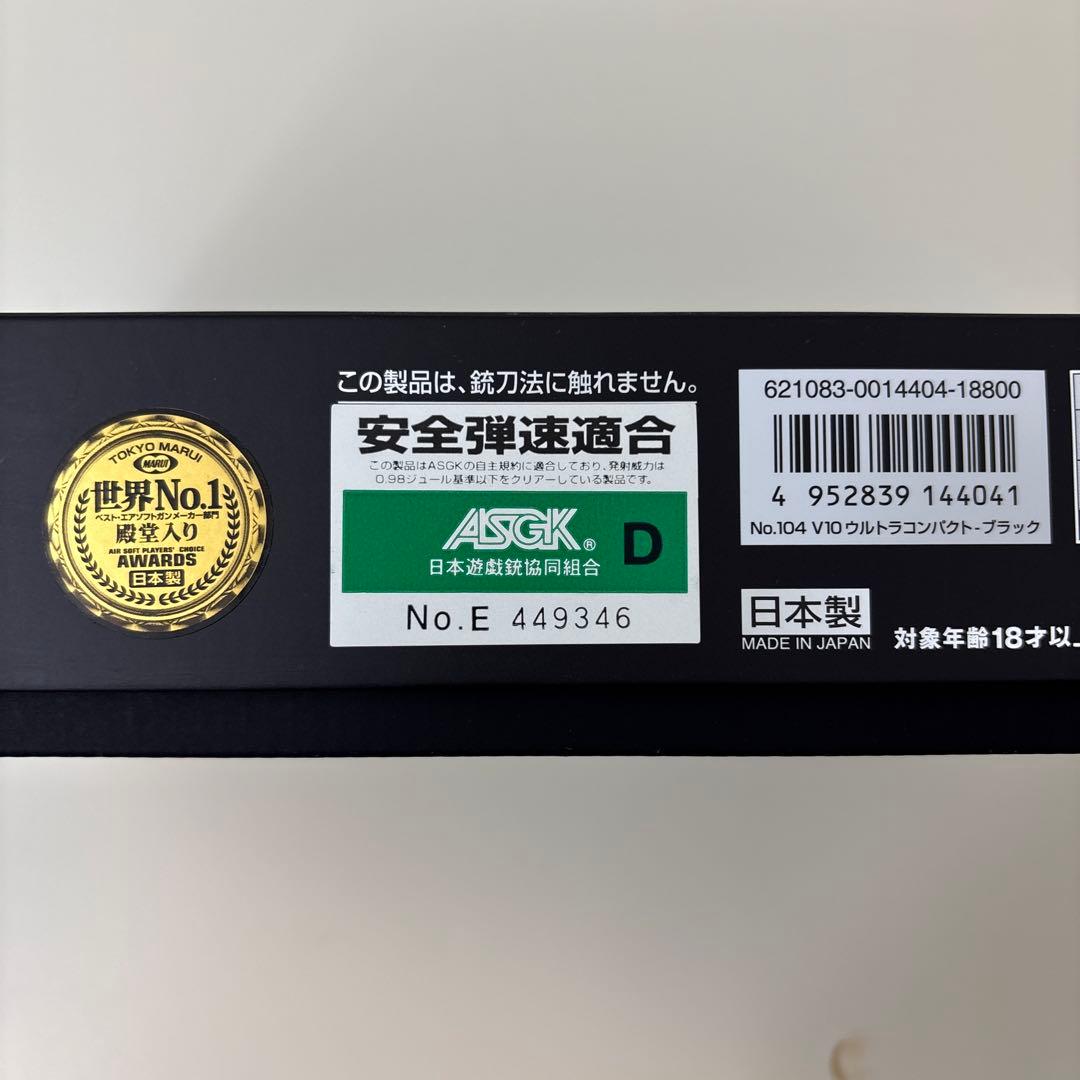 東京マルイ V10 ウルトラコンパクト　ガスブローバック　予備マガジン2個付き
