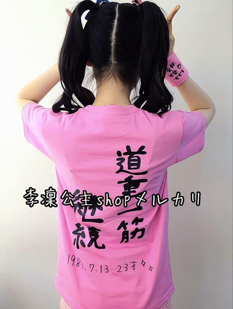 モーニング娘。 道重さゆみ「結局道重 」Ｔシャツ Ｌ 壱