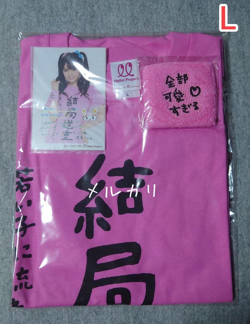 モーニング娘。 道重さゆみ「結局道重 」Ｔシャツ Ｌ 壱