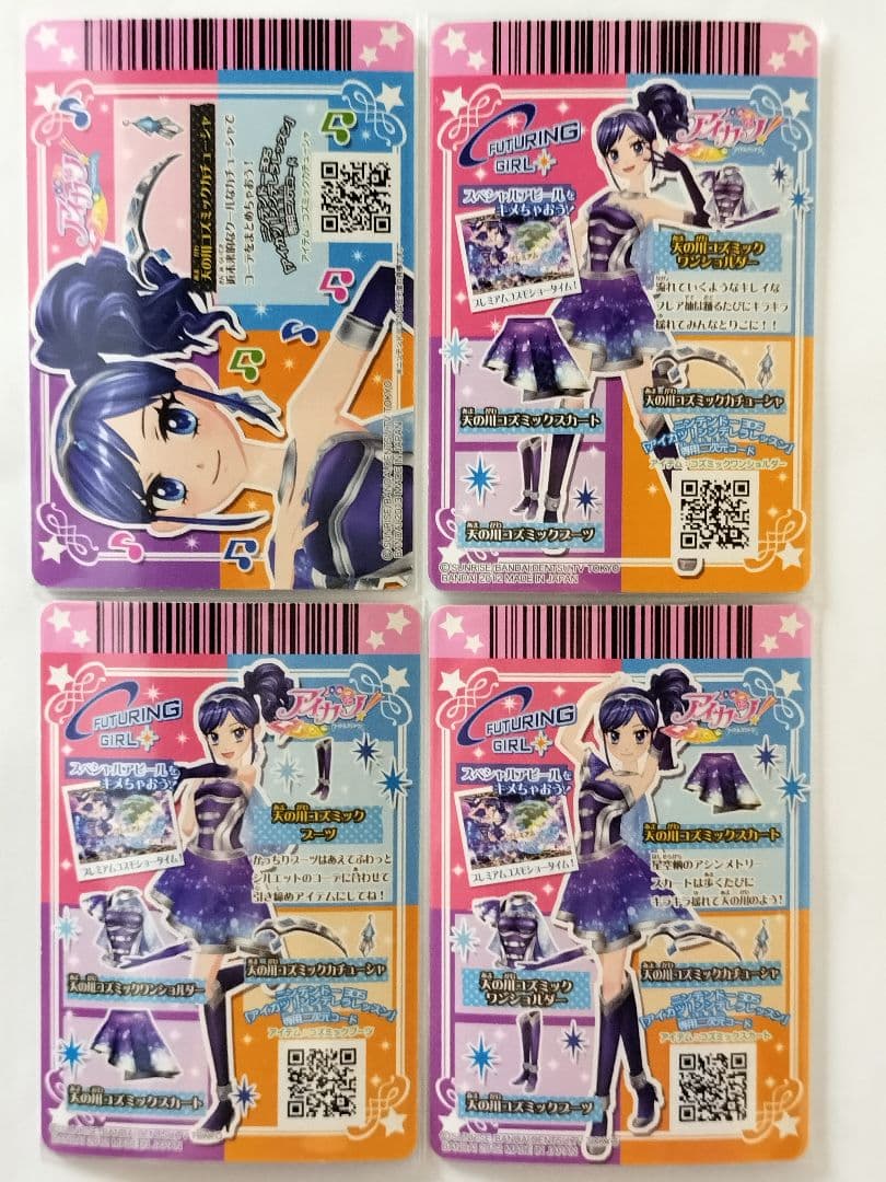 天の川コズミックコーデ 霧矢あおい 初期 プレミアムカード アイカツカード