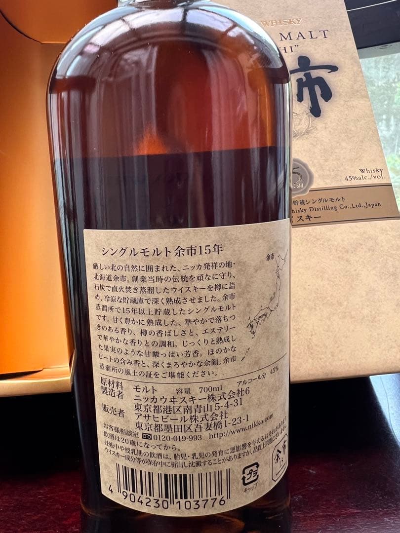 ニッカ　余市15年　箱付き NIKKA YOICHI 15年 700ml