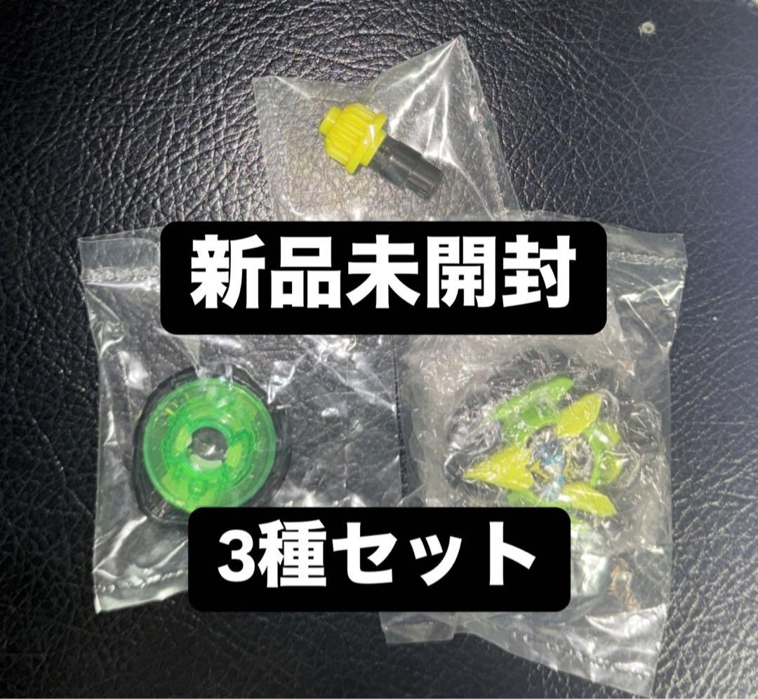 ベイブレードX カラーチョイスブースター ドランバスター1-60A コンプ ×3