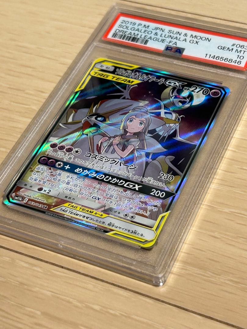 ソルガレオ&ルナアーラGX SR SM11b ドリームリーグ 063/049