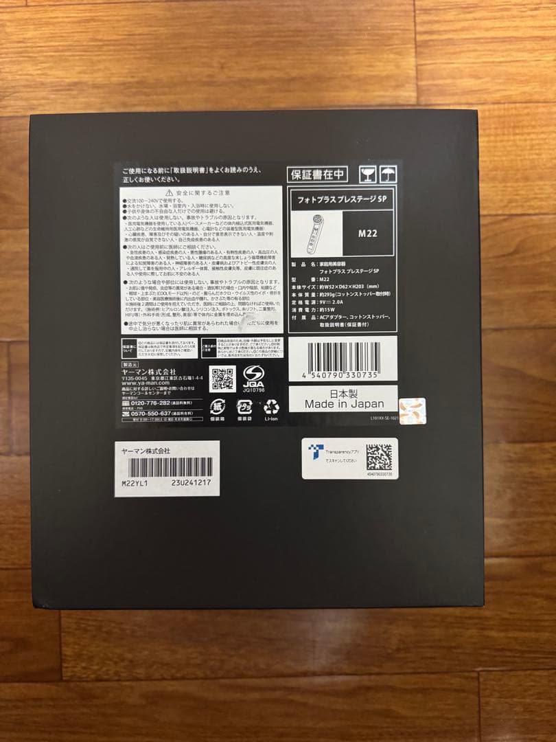 【新品未使用】 YA-MAN フォトプラス プレステージ SP