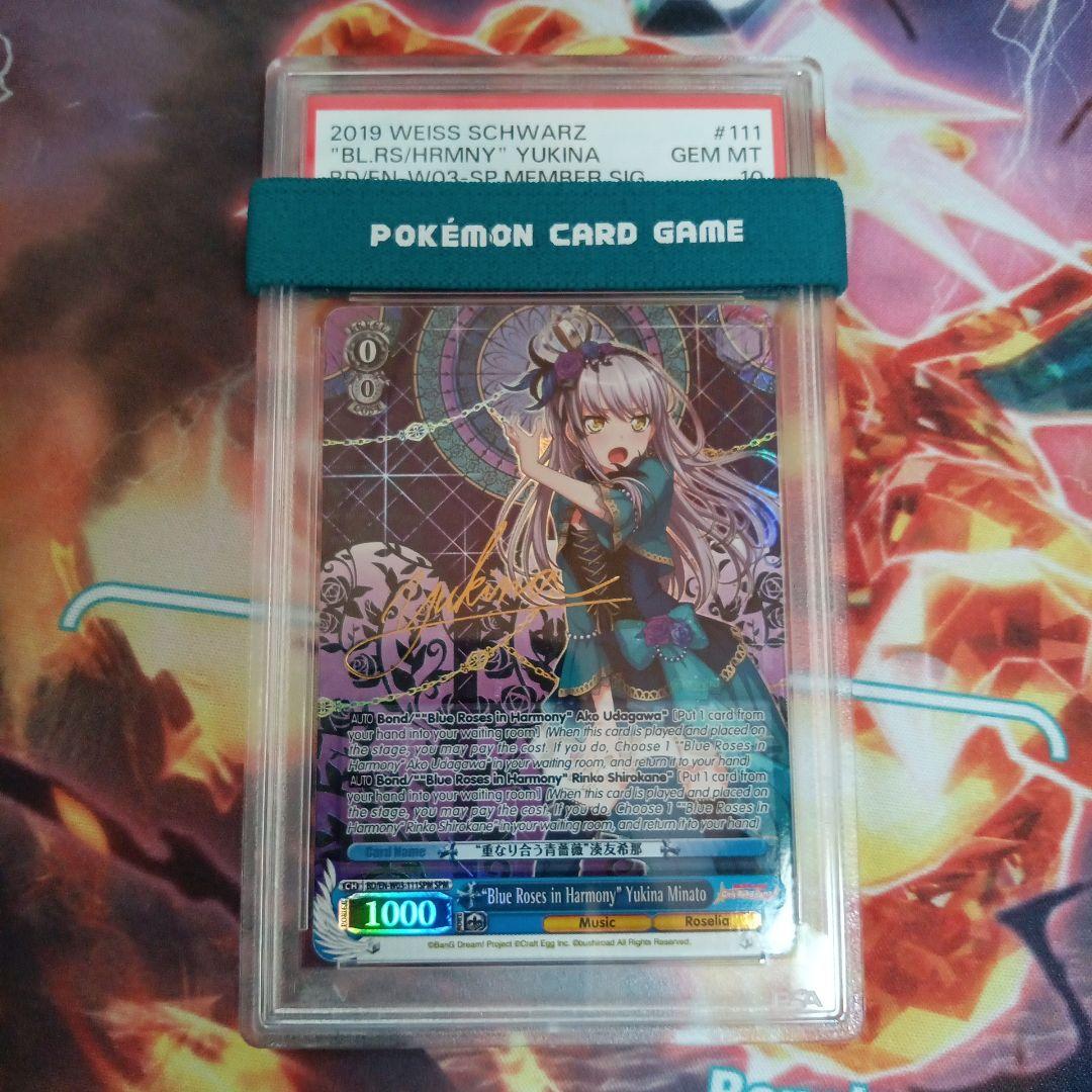 PSA10 バンドリ 重なり合う青薔薇 湊友希那 サイン SP