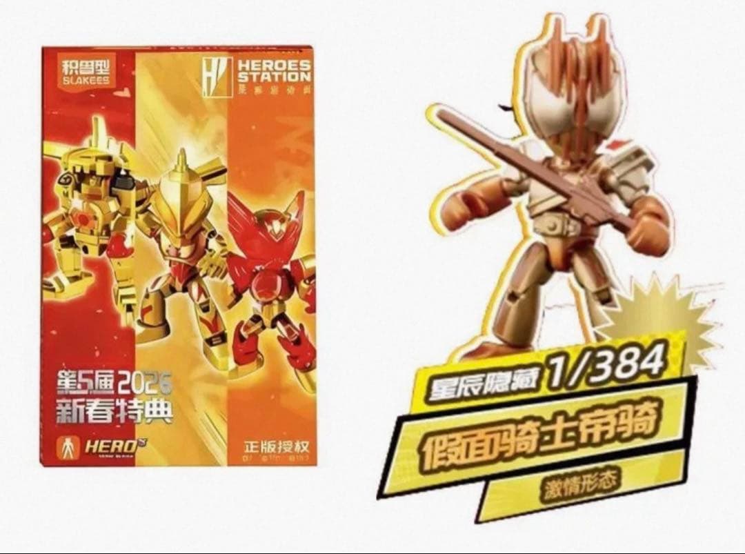 中国限定　超シクレ　仮面ライダー 星辰版　新春限定　￼ディケイド￼ ゴールド