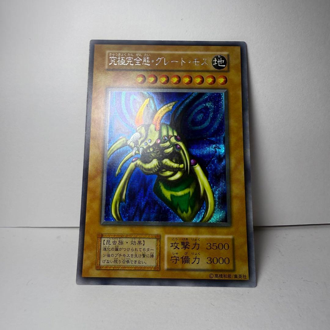 レガシーカードコレクターK 遊戯王 究極完全態・グレート・モス