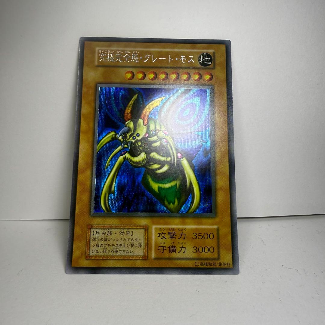 レガシーカードコレクターK 遊戯王 究極完全態・グレート・モス