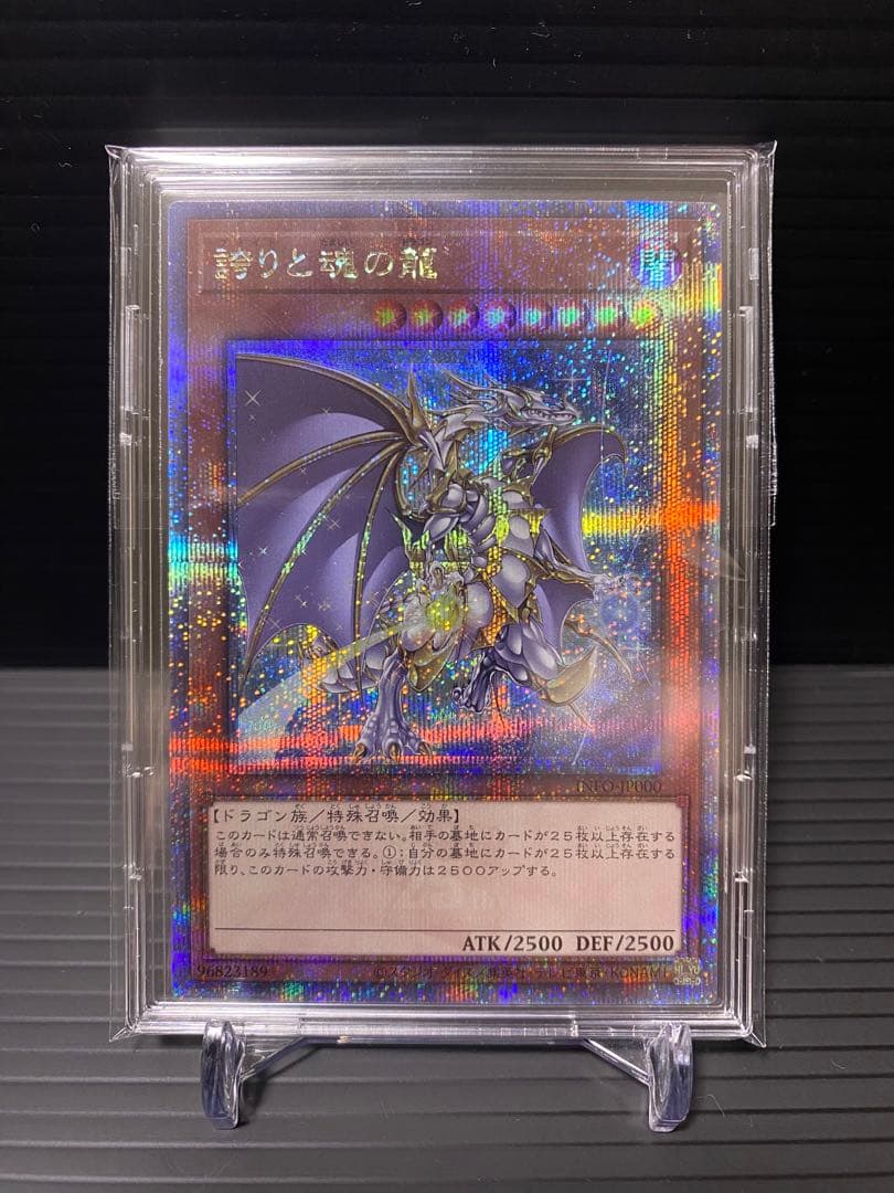 t*o様 【遊戯王】誇りと魂の龍 25thレア 日版